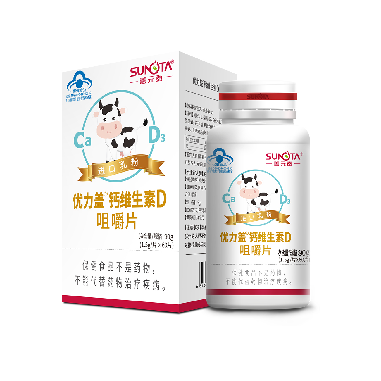 优力盖®牌钙维生素D咀嚼片