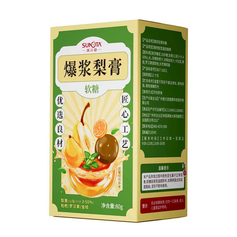 善元堂爆浆梨膏软糖