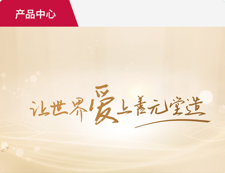 产品中心