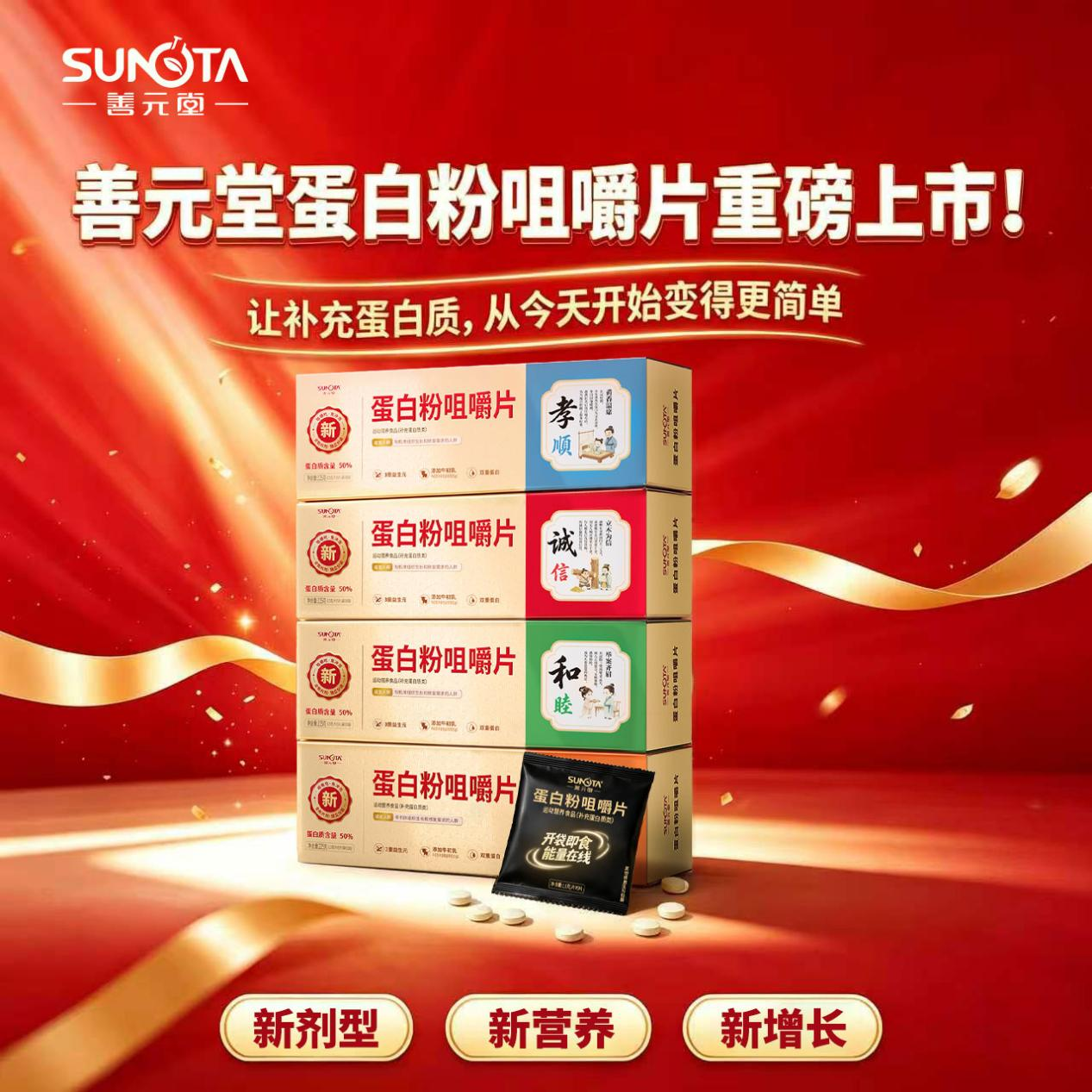 全国药房热卖中！善元堂这款“嚼”着吃的蛋白粉咀嚼片凭什么这么火？